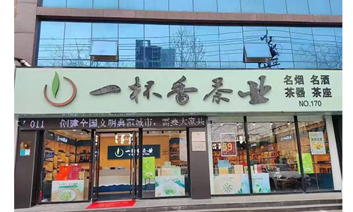 恭喜鄒城郝總成功簽約山東一杯香茶業！