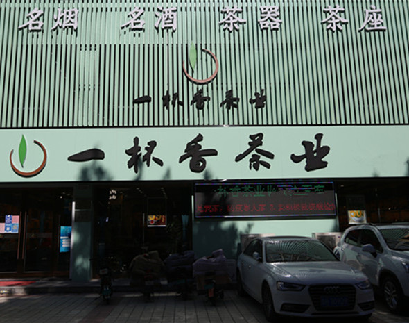 喜報| 跨越式加盟，東營市首家一杯香加盟店正式簽約！