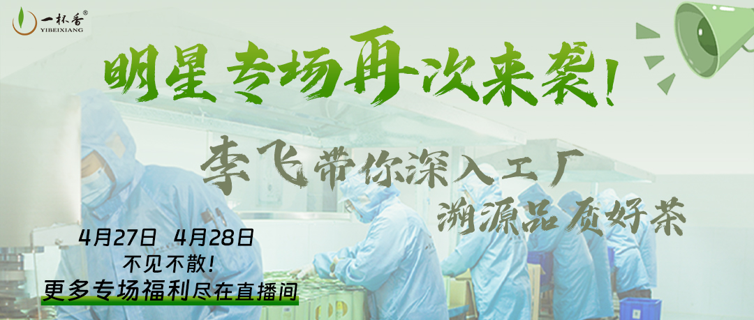 大明星李飛帶你深入總部工廠！
