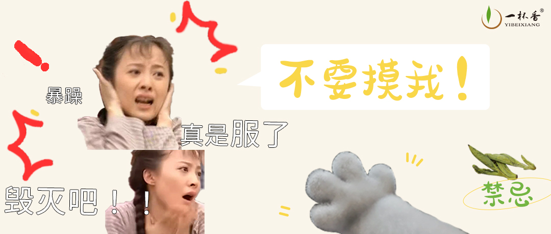 這些小禁忌，你中招了么？