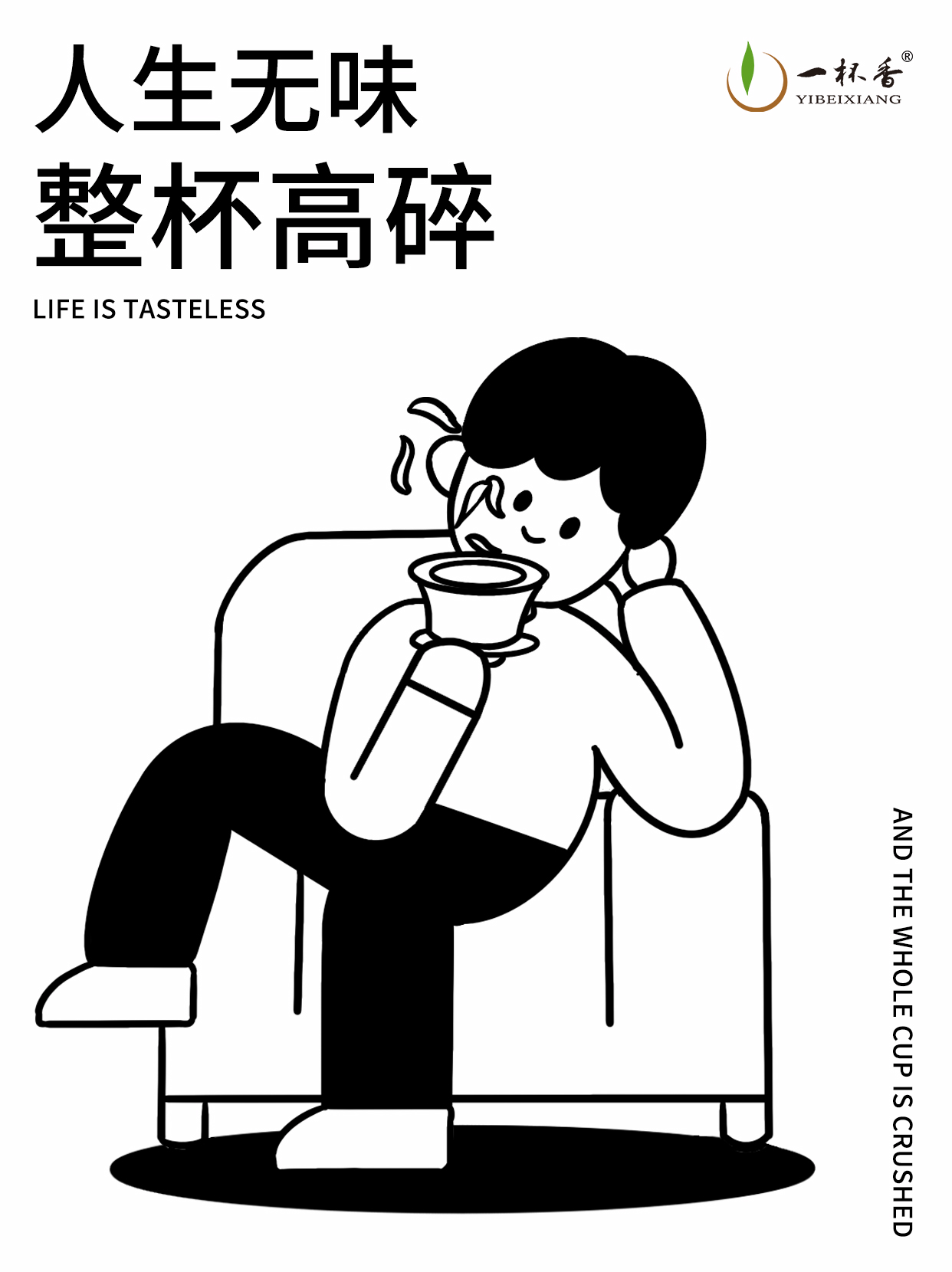 擺爛式喝茶~