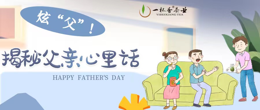 揭秘那些老爸沒說出口的心里話  