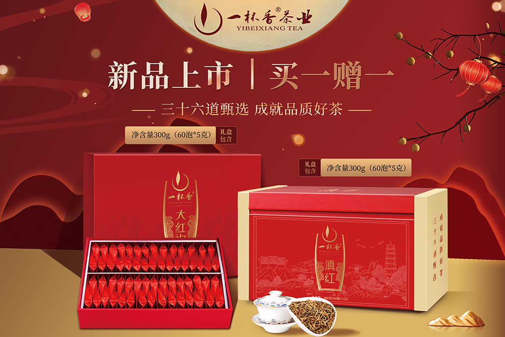一杯香茶業匠心獻禮：香韻茶禮系列禮盒中秋上市