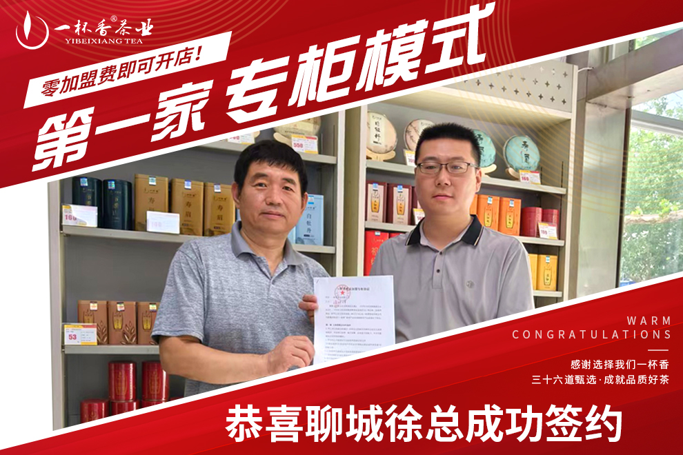 全新征程，璀璨開篇——一杯香茶業第一家專柜模式盛大開啟