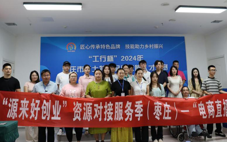 喜報！一杯香茶業榮獲棗莊市技能人才大賽“電商直播”第一名！